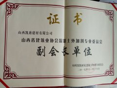 副會(huì)長單位-山西省